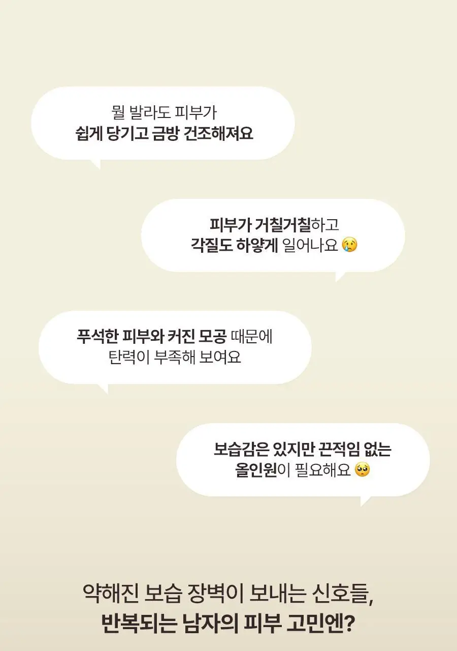 [NEW] 토리든 솔리드인 포맨 세라마이드 보습 올인원 200g 기획 (+올인원 20g) 상세페이지 3